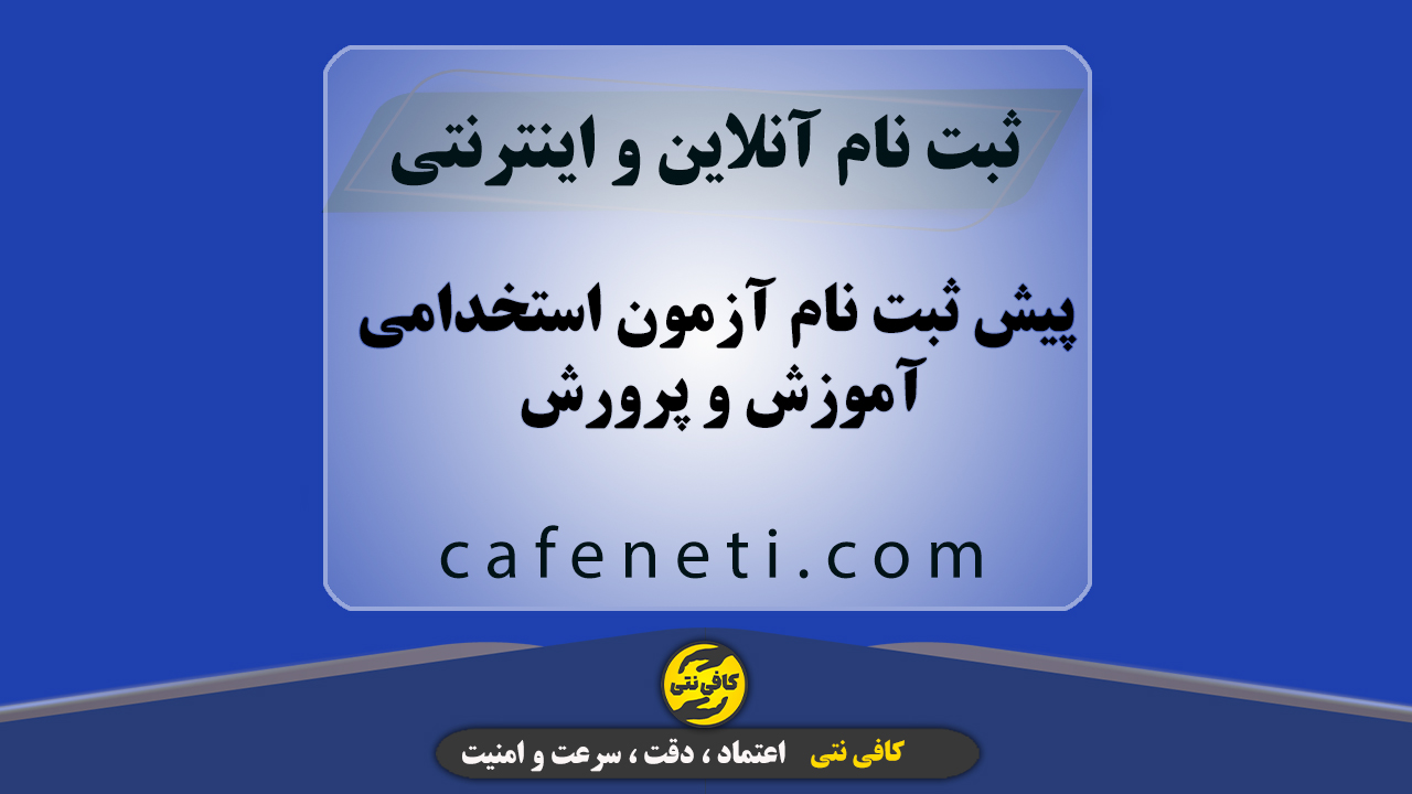 نتایج لاتاری و بررسی وضعیت پرونده